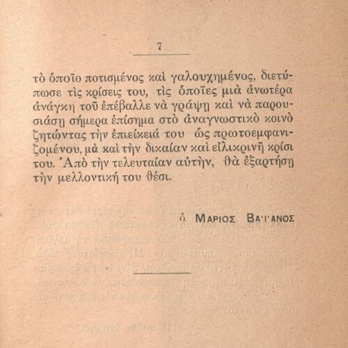 16,5 x 12,5 εκ. 59 σ. + 5 σ. χ.α., όπου στη σ. [1] σελίδα τίτλου και κτητορική σφρα